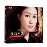 雷婷：移情别恋（DSD CD）