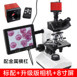 BELONA专业光学生物显微镜科学实验医学 科研 水产养殖美容检测 2500倍 三目生物显微镜+高配版工业相机+8寸屏