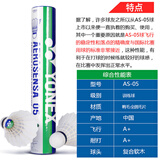 YONEX 尤尼克斯 羽毛球 AS 03 05 09 耐打稳定 2号 3号 5号 9号 AS-05(鸭毛球) 1筒