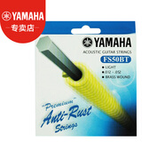 雅马哈吉他琴弦F310/FG830原装弦FS50BT民谣吉他弦一套6根木吉它弦套 FS50BT民谣吉他弦