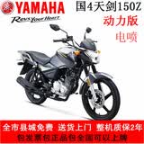 雅马哈雅马哈150碟刹YAMAHA 天剑150Z动力版JYM150-8街车摩托车咨询有礼 灰色
