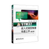 STM32嵌入式微控制器快速上手（第2版）