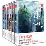 诛仙（十周年纪念版）（套装共6册）