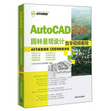AutoCAD 2014园林景观设计自学视频教程（附光盘）/CAD/CAM/CAE自学视频教程