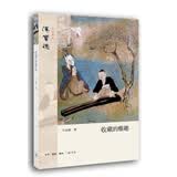 汉宝德作品系列：收藏的雅趣