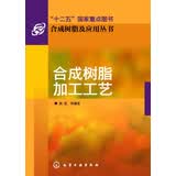 合成树脂加工工艺