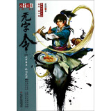 伴侣·无字令 