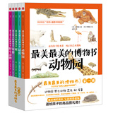 最美最美的博物书 动物园+野生动物+家畜+昆虫+树（套装共5册）