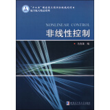 非线性控制/“十二五”国家重点图书出版规划项目航空航天精品系列