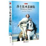 名家名译：莎士比亚悲剧