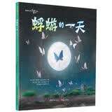 托尼·罗斯生命教育：蜉蝣的一天