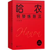 名家钢琴练习曲系列套装（共6册）（京东专供）