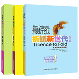 最折纸套装（唯美折纸+激情折纸+折纸新世代 共3册）