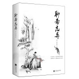 聊斋志异(九年级上 中国古典小说珍品）