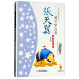 大师儿童文学书系·张天翼儿童文学选集·美绘版·大林和小林