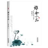 雅舍小品 梁实秋作品散文大师经典名著 无删节中小学推荐阅读 全本正版京东发货