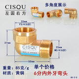 左圆右方（CISQU）6分转4分黄铜三通弯头直接双外丝内丝牙螺纹异径变径接头配件 6分内外牙弯头