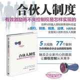 合伙人制度 有效激励而不失控制权是怎样实现的