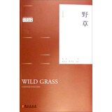 野草（汉英对照）