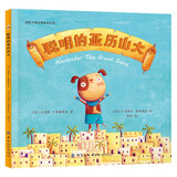 聪明的亚历山大