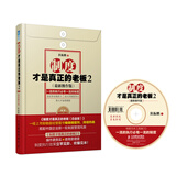 制度才是真正的老板2（最新操作版）