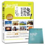 免签！济州岛说走就走