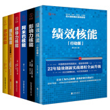 管理核能系列：绩效+团队+激励+影响力+领导力+阿米巴核能（套装全6册）