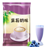 东具食品速溶奶茶粉原料袋装批发商用奶茶奶茶伴侣原味奶茶 蓝莓奶茶