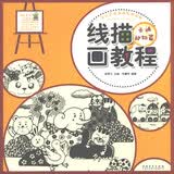 少儿艺术培训专用教材 线描画教程·卡通动物篇