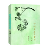 诗词曲名句赏析