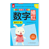 幼儿学前描红天天练——数字描红③ 