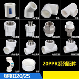 PPR水管配件4分20内丝弯头水暖配件外丝活接PPR管件热熔 20pp*4分内丝弯头（加厚）