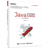 Java多线程编程实战指南（设计模式篇）(博文视点出品)