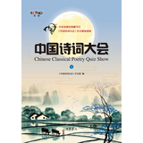 《中国诗词大会》上