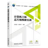 计算机主板芯片级维修实训