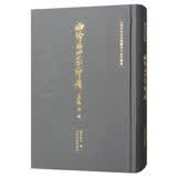 西泠后四家印谱