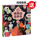 博物馆奇妙夜 海豚绘本花园