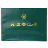 金万年支票登记簿/登记本 支票登记本记录本账本账簿 16K大本100页 发票登记薄