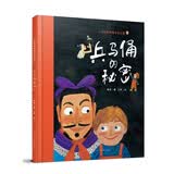 兵马俑的秘密 