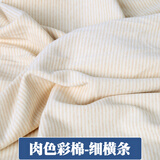 织绣情纯棉布料 宝宝婴儿A类衣服面料儿童卡通花布针织棉全棉 棉布布料 肉色彩棉-细横条(半米价)
