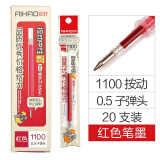 爱好（AIHAO） 笔芯0.5mm子弹头全针管中性水笔芯通用黑替芯 1100按动款【红色】0.5子弹头-20支装