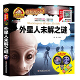 手机扫码（彩图注音）外星人未解之谜/人生必读书（有声朗读版）