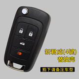 洛逸 适用雪佛兰科鲁兹克鲁兹爱唯欧别克英朗GTXT遥控钥匙壳替换外壳 新君威4键