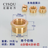 左圆右方（CISQU）6分转4分黄铜三通弯头直接双外丝内丝牙螺纹异径变径接头配件 6分转4分补芯