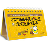 我的小煮意之2016猴年台历书：打打杀杀不是好人生，吃才是正经事！（精装全彩）