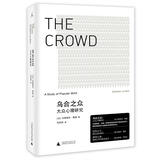 乌合之众 大众心理研究 