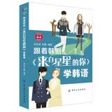 跟着韩剧 来自星星的你 学韩语