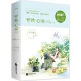怦然心动（套装上下册 附：海报、书签、卡片）