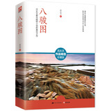 八骏图 小说