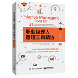 职业经理人管理工具精选（白金版）